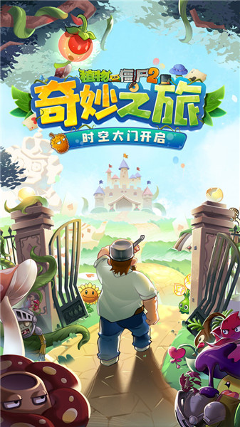 植物大战僵尸2送10亿钻石版