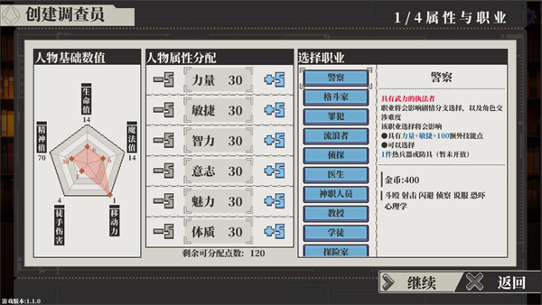 人格解体 v1.1.0 免费版(5)