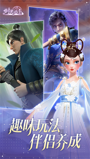 时光公主安装 v1.16.5 免费版(2)