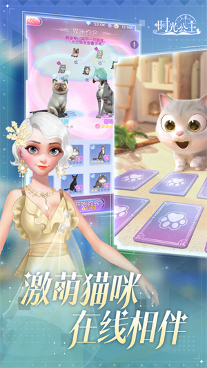 时光公主安装 v1.16.5 免费版(3)