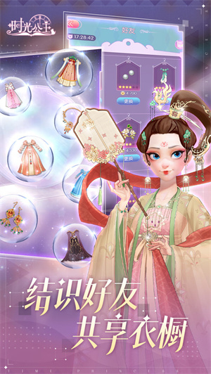 时光公主安装 v1.16.5 免费版(4)