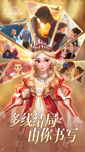 时光公主安装 v1.16.5 免费版(5)