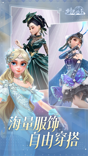 时光公主安装 v1.16.5 免费版(6)
