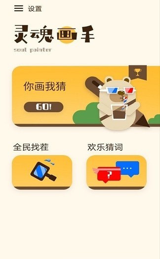 灵魂画手最新版图4