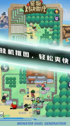 宠物对决世代 v1.0.3 最新版图1