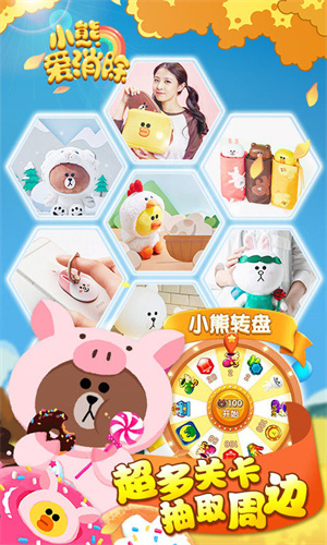 小熊爱消除安卓版(3)