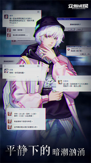 企鹅侦探免费版图1