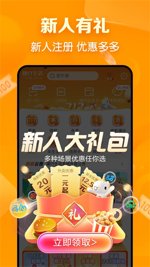 建行生活v1.06(1)
