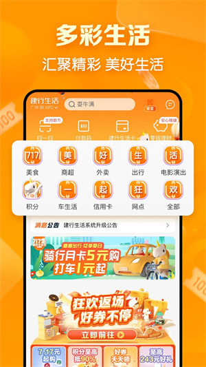 建行生活v1.06(4)