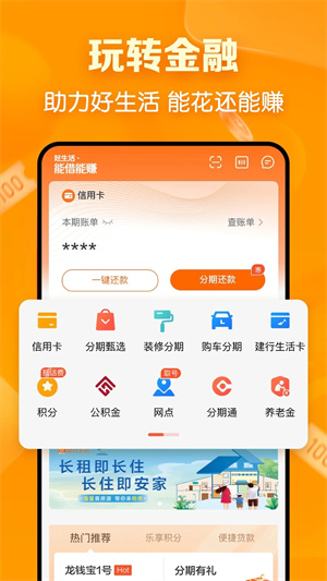 建行生活v1.06(5)