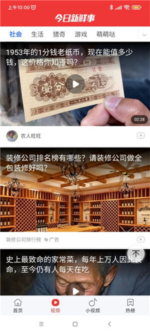 今日新鲜事手机版