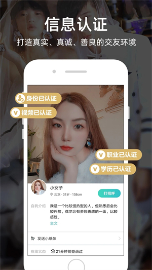 一伴婚恋相亲交友 v6.4.0 安卓版
