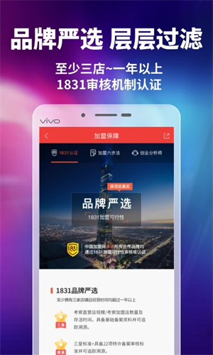 中国加盟网 v4.8.1 安卓版