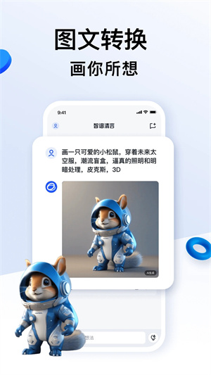 智谱清言安卓手机版(1)