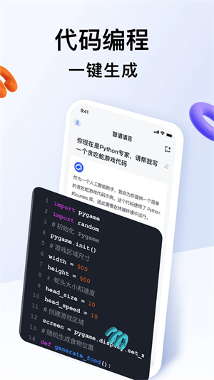 智谱清言安卓手机版(2)