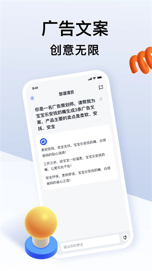 智谱清言安卓手机版(3)