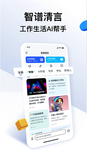 智谱清言安卓手机版(4)