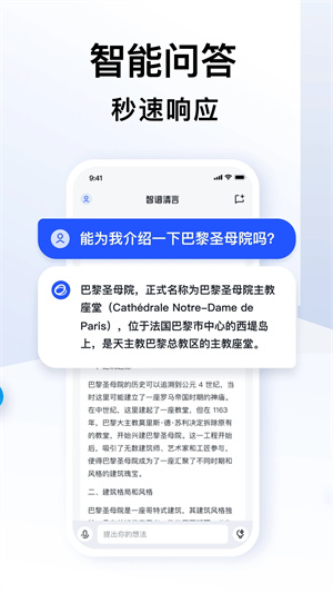 智谱清言安卓手机版(5)