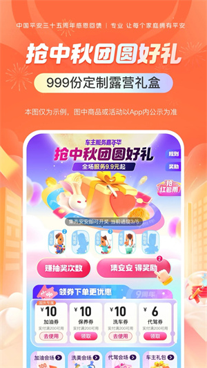 平安好车主3.63.1(1)
