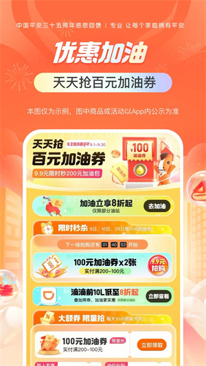 平安好车主3.63.1(3)
