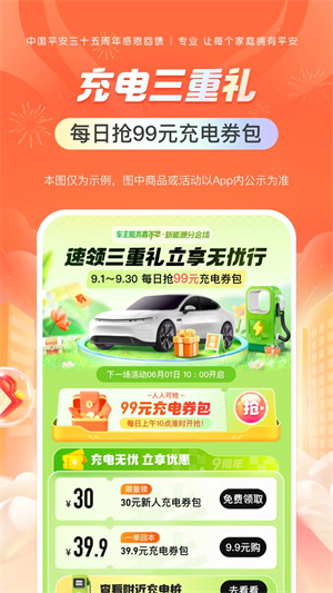 平安好车主3.63.1(4)