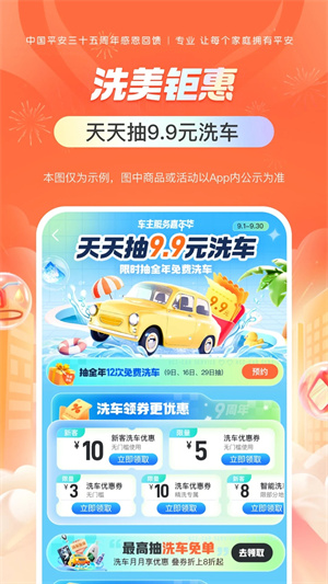 平安好车主3.63.1(5)