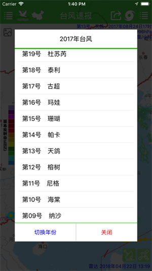 台风速报最新版(3)