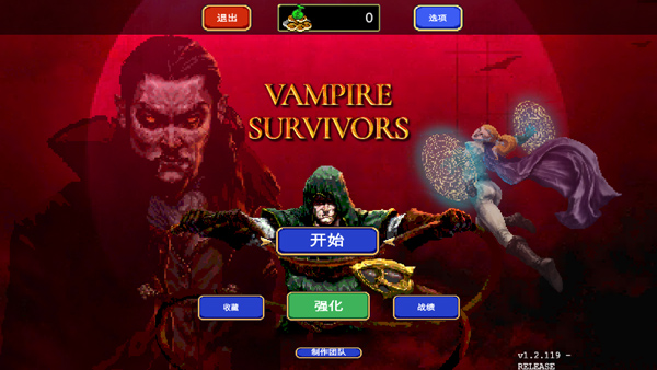 吸血鬼幸存者正式版图1