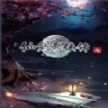 仙剑奇侠传七 V1.0