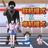 樱花校园藏猫猫 V1.0