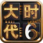 三国大时代6 v3.1 免费版