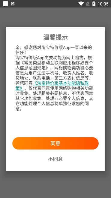 淘特官方免费版图4