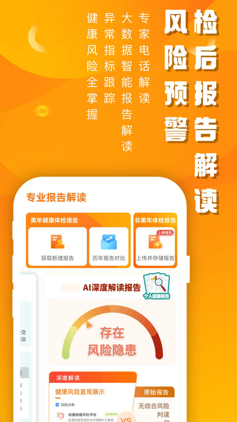 美年大健康(3)