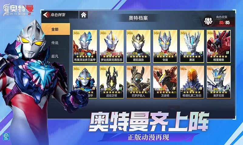 奧特曼傳奇英雄2國際服