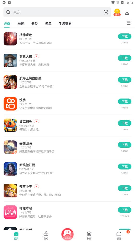 pp助手安卓版