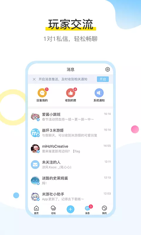 米游社app最新版图2