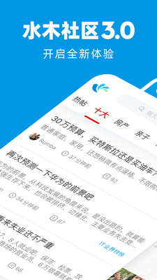 水木社區論壇手機版