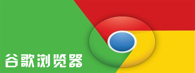 谷歌浏览器位置权限怎么开启-谷歌浏览器位置权限设置方法