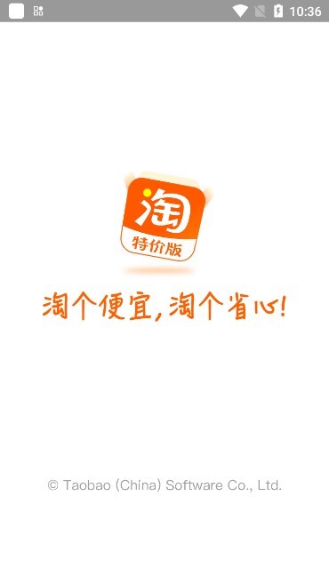 淘特官方免费版图1
