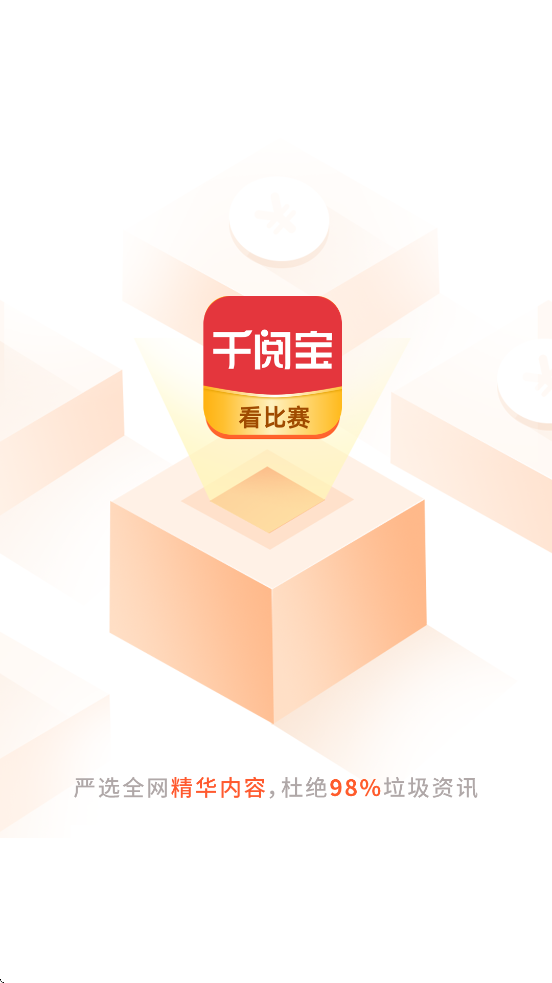 千阅宝(1)