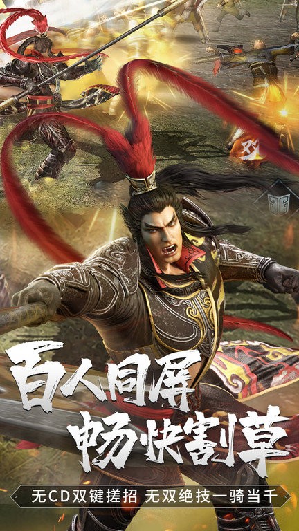 真三國無雙霸官方版