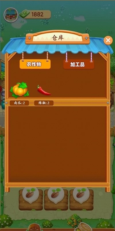 爺爺的小農院賺錢版