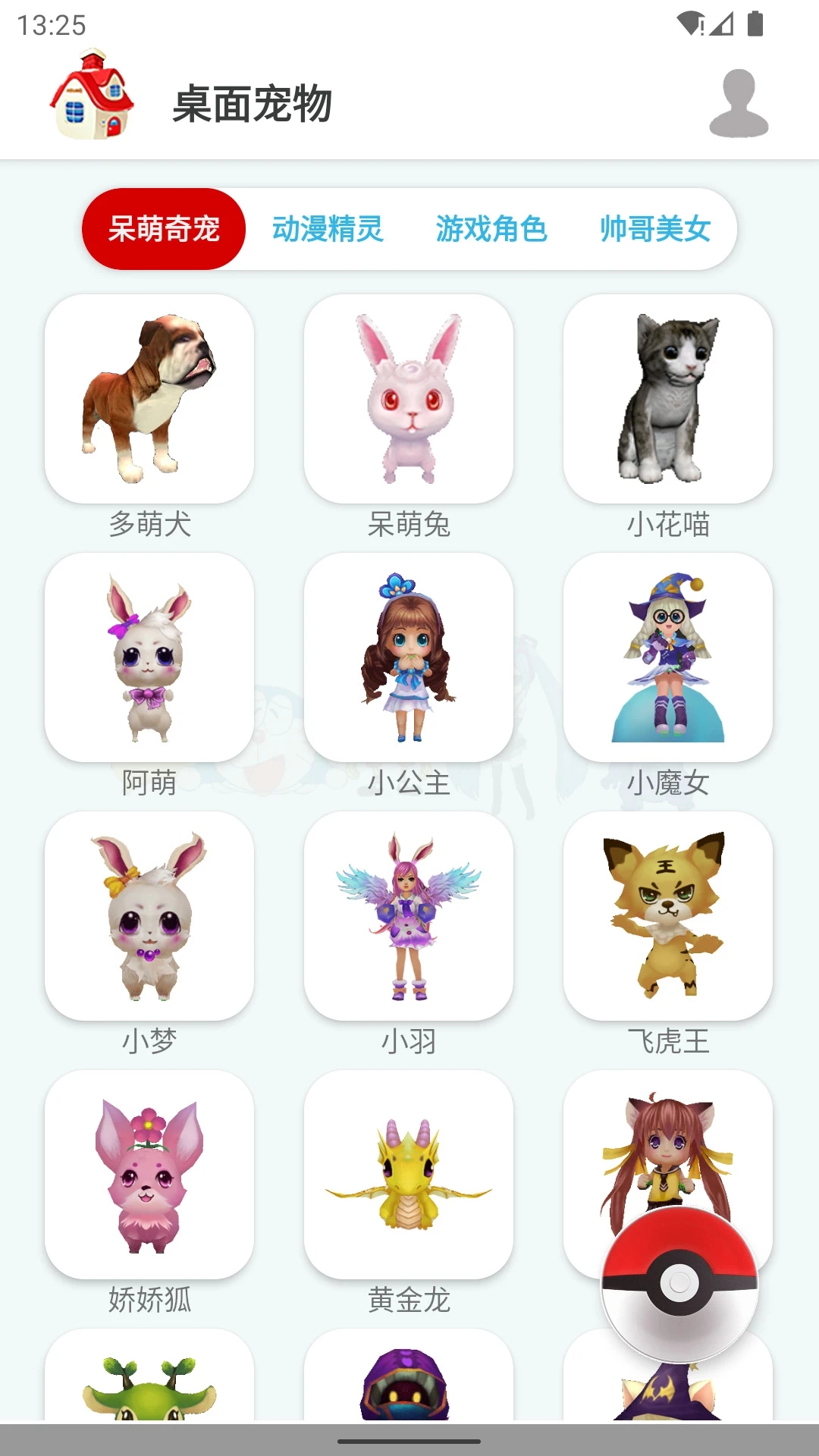 桌面宠物免费版图1