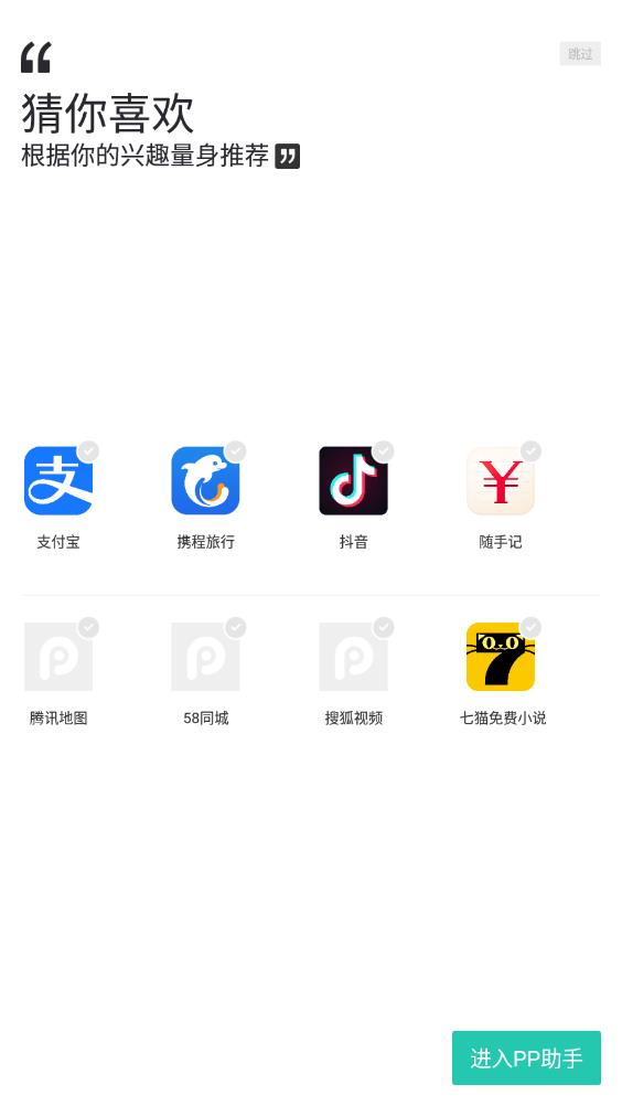 pp助手安卓版