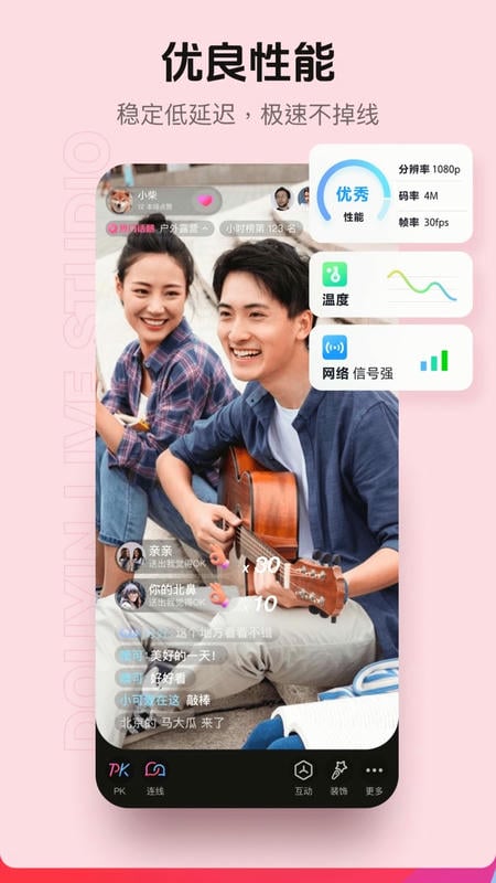 抖音秀场伴侣图1