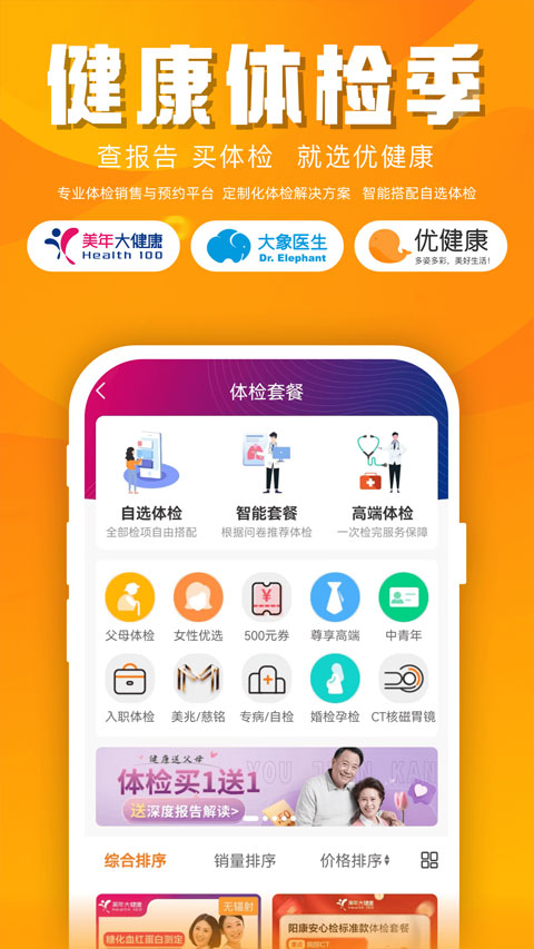 美年大健康(1)