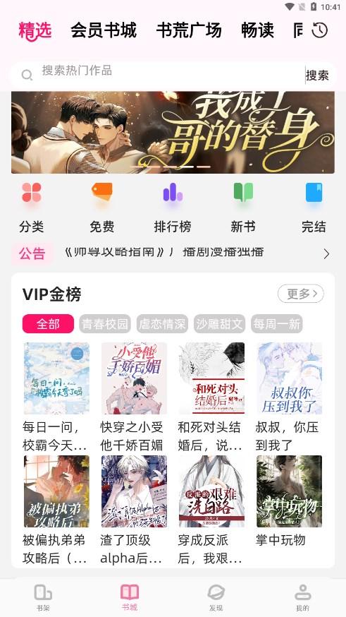 海棠文学城小说(无弹窗免费网络小说阅读网)(2)