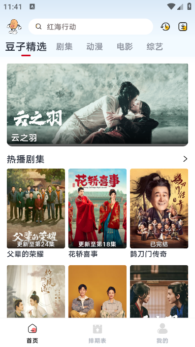 小豆影视免费追剧(3)