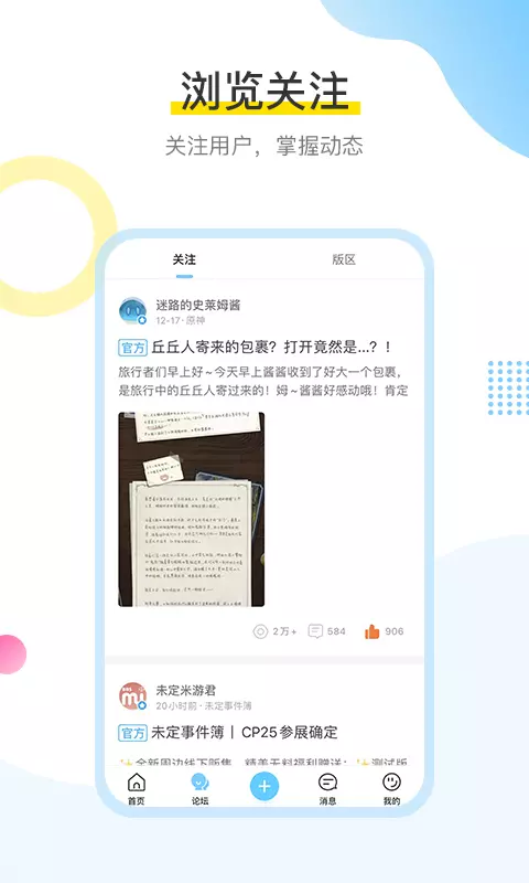 米游社app最新版图3