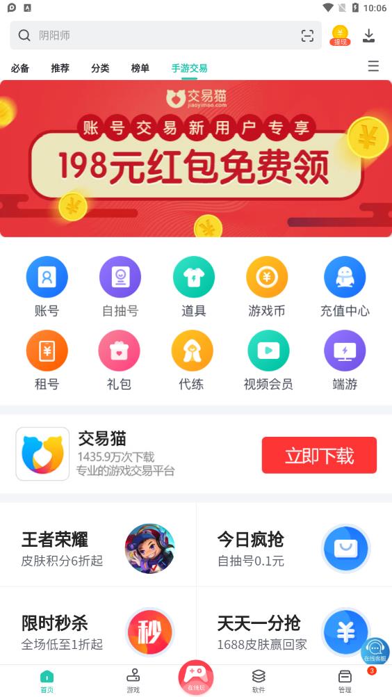 pp助手安卓版